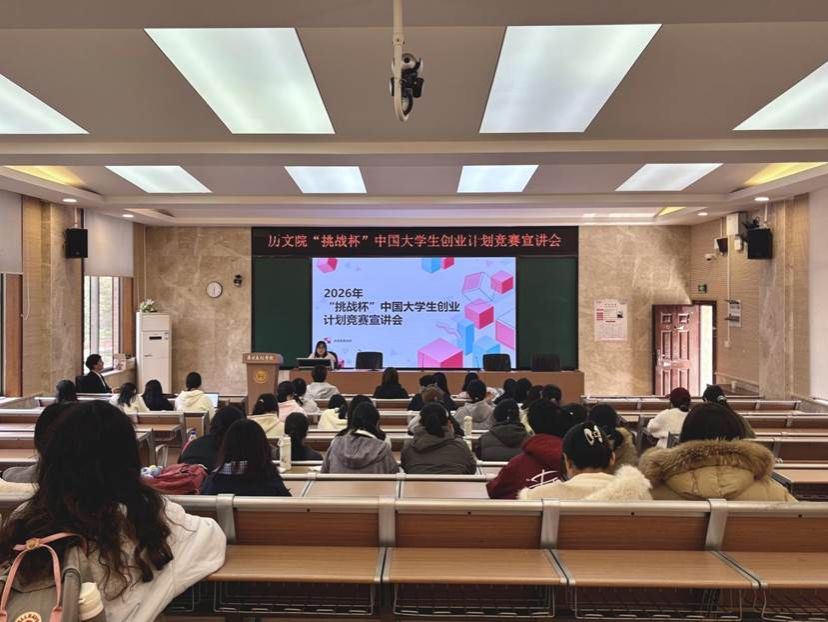 图一 宣讲会现场